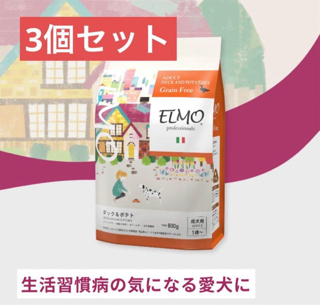 エルモ プロフェッショナーレ ドッグフード ダック&ポテト3個セット