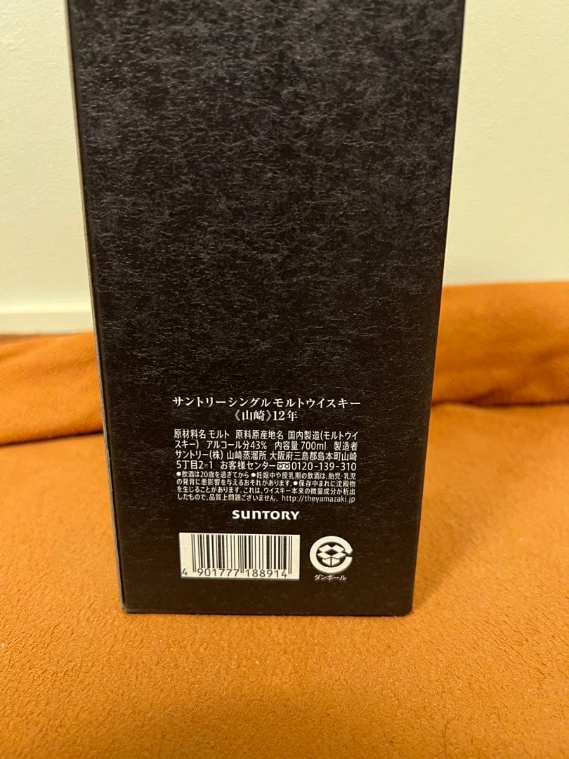 サントリー 山崎12年　SUNTORY シングルモルト ウイスキー
