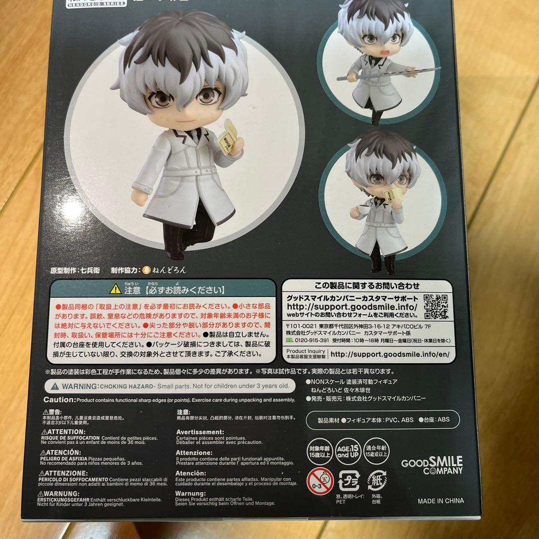 ねんどろいど 佐々木琲世 「東京喰種トーキョーグール：re」