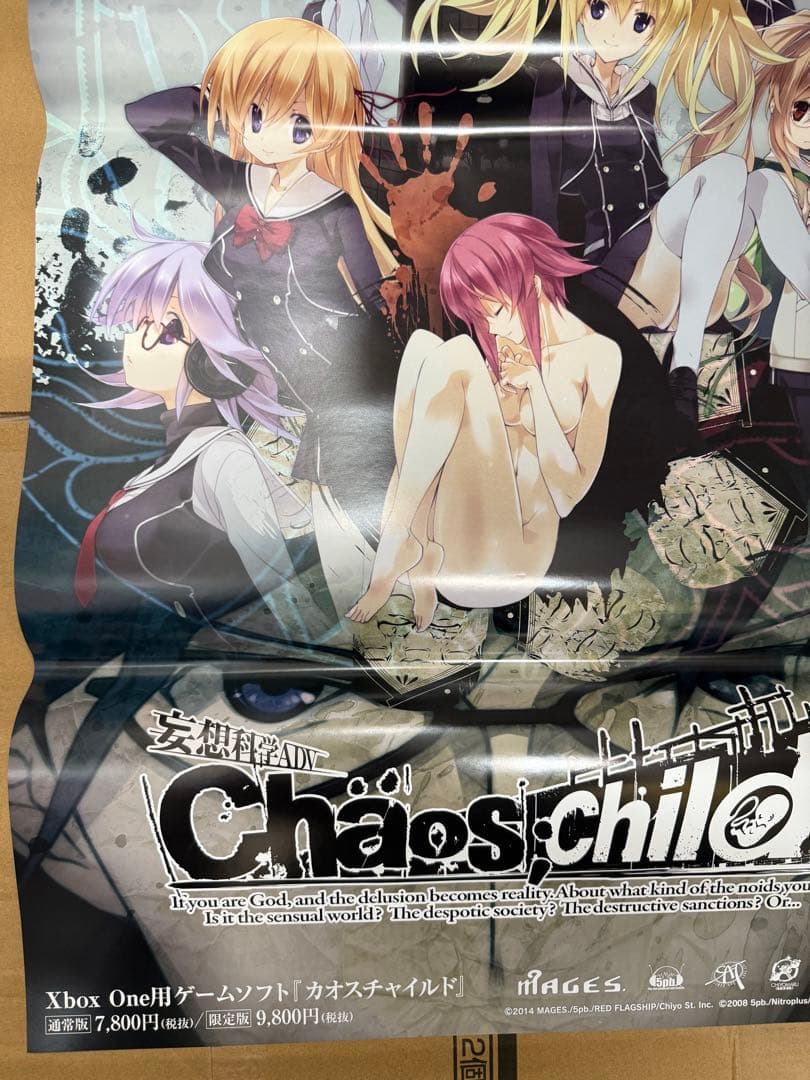 カオスチャイルド　店頭販促用ポスター