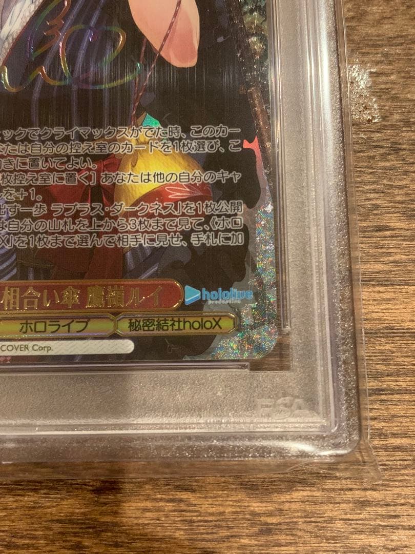 ヴァイスシュヴァルツ 雨宿りと相合い傘 鷹嶺ルイ SSP サインPSA10