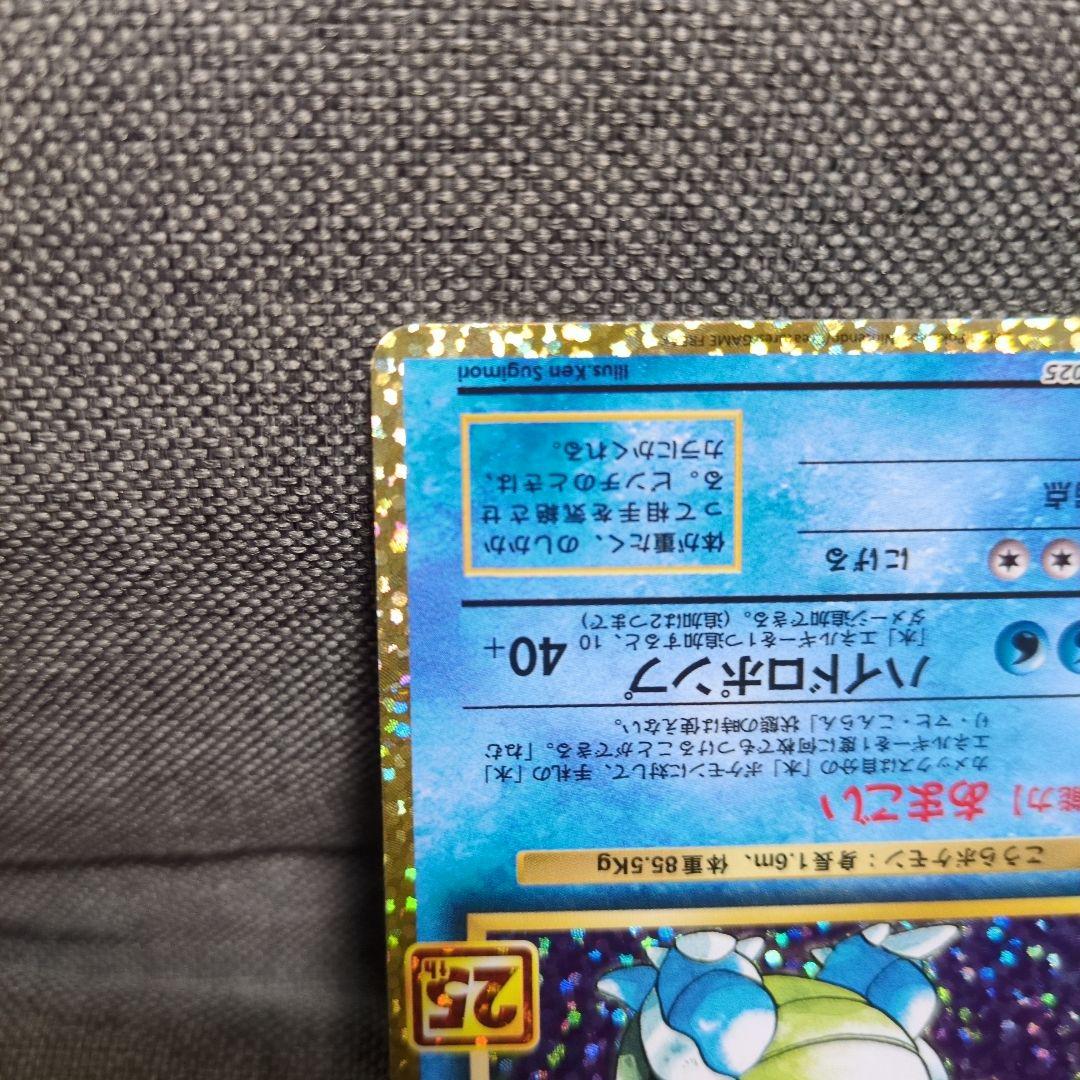 カメックス 003/025　フシギバナ 002/025　25th