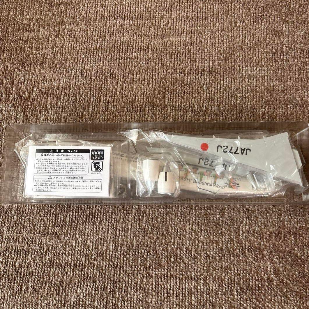 新品未使用★嵐ジェット