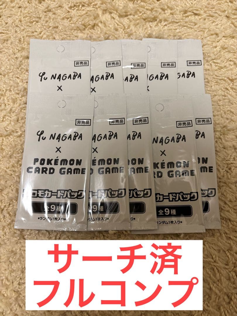 長場イーブイ 10パックセット