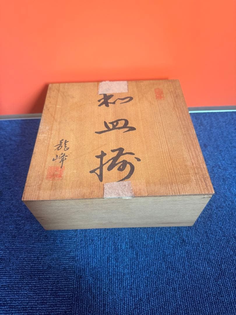 1946 有田焼　龍峰　皿　5客　未使用