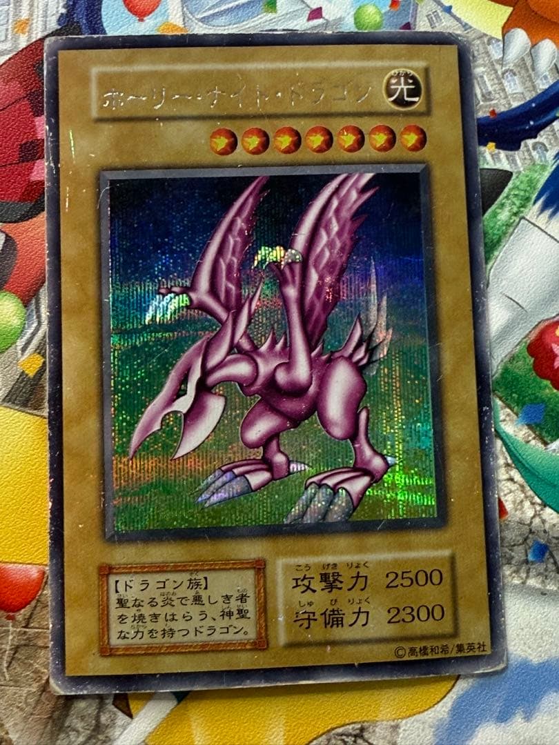 遊戯王♦︎ホーリーナイトドラゴン♦︎初期