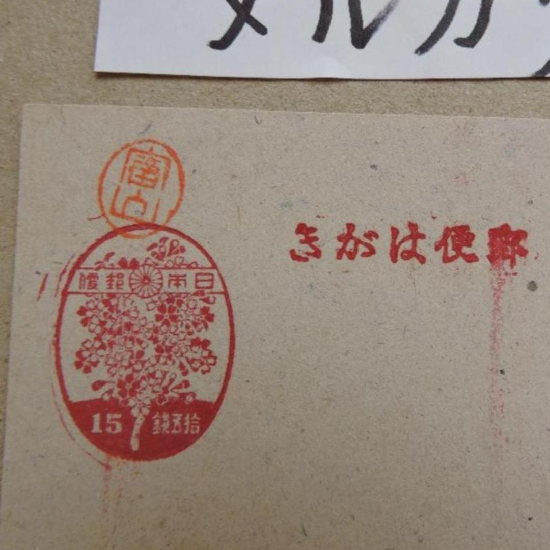 珍品？琉球桜15sen葉書に富山朱色押捺