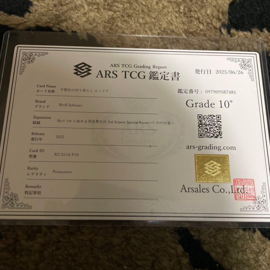 ARS10+ 予想外の切り替えし エミリア プロモ ヴァイスシュヴァルツ リゼロ