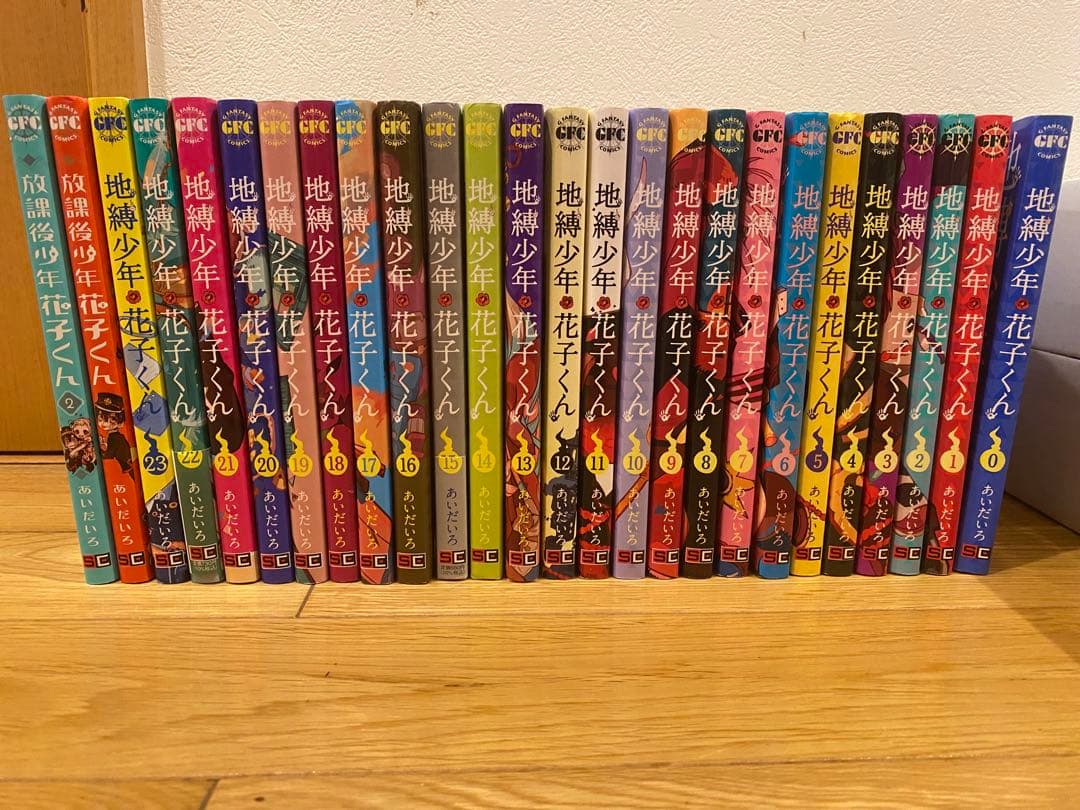 地縛少年花子くん セット 1-23巻 ＋0巻 放課後少年花子くん1.2巻