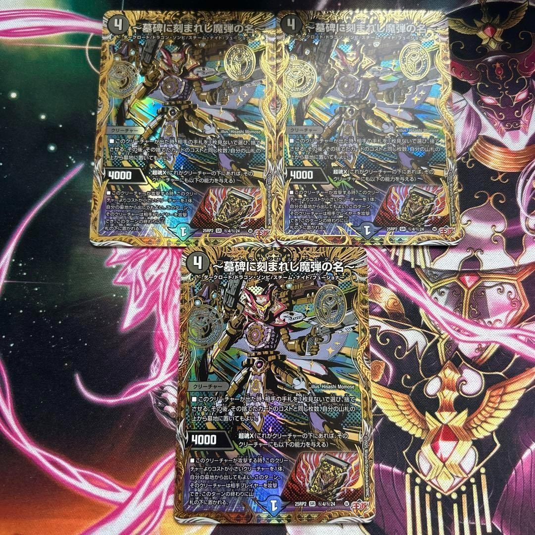 墓碑に刻まれし魔弾の名 アレクサンドルエピタフ シク シークレット 3枚