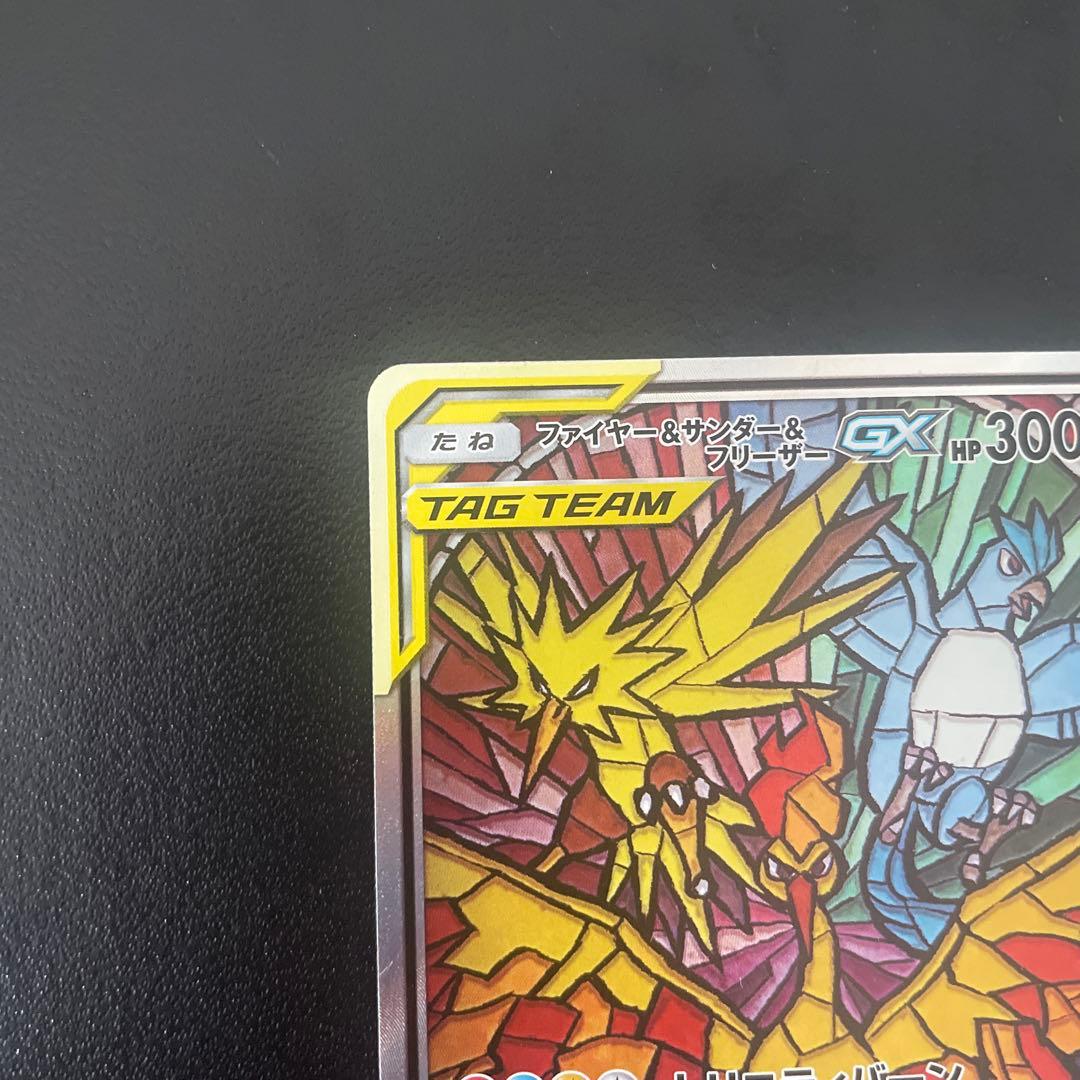 【大エラー】ファイヤー＆サンダー＆フリーザーGX　SA