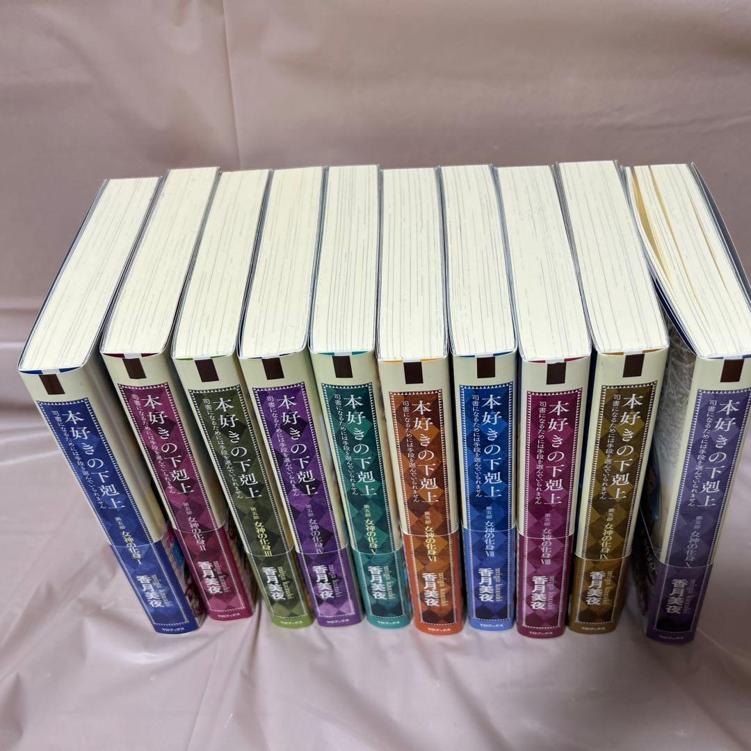 本好きの下剋上 33巻セット