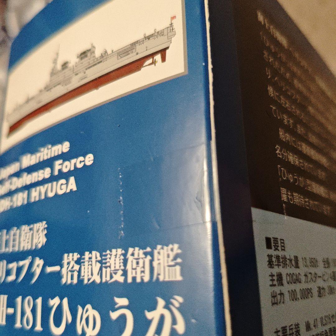 値下1/700 海上自衛隊 ヘリコプター搭載護衛艦「DDH-181 ひゅうが」