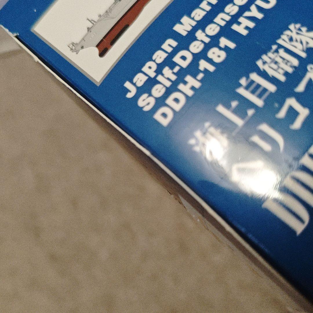 値下1/700 海上自衛隊 ヘリコプター搭載護衛艦「DDH-181 ひゅうが」