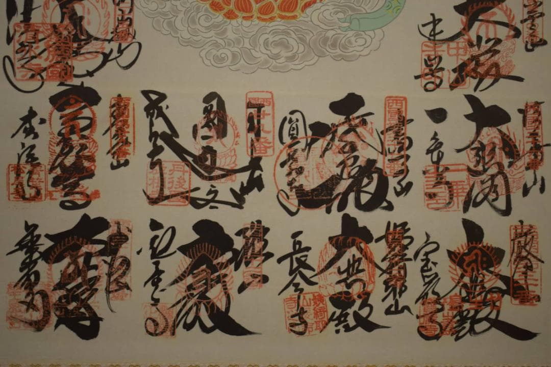 真作/西国三十三所霊場集印肉筆掛軸/三十三ヶ所/布袋屋掛軸HI-632