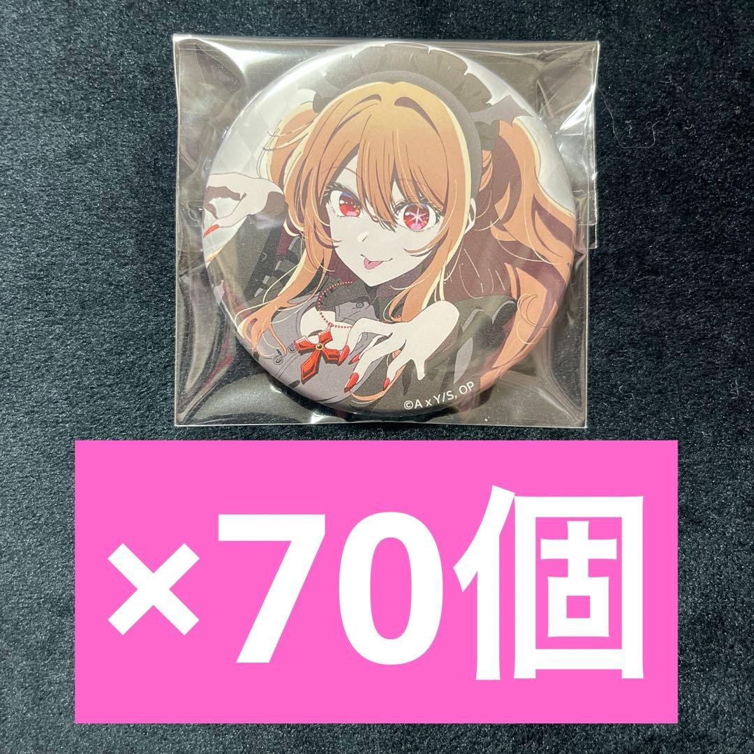 推しの子　星野ルビー　ハロウィン　缶バッジ　70個