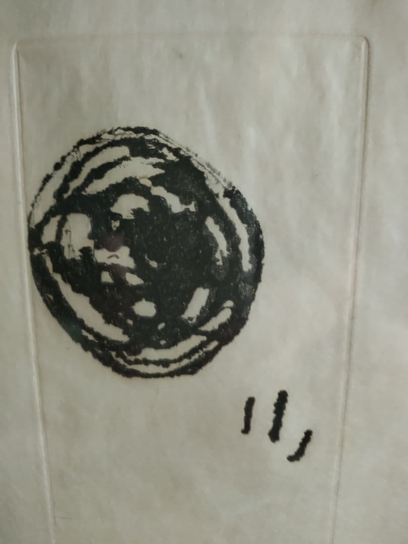 ジョアン・ミロの自筆サイン限定銅版画