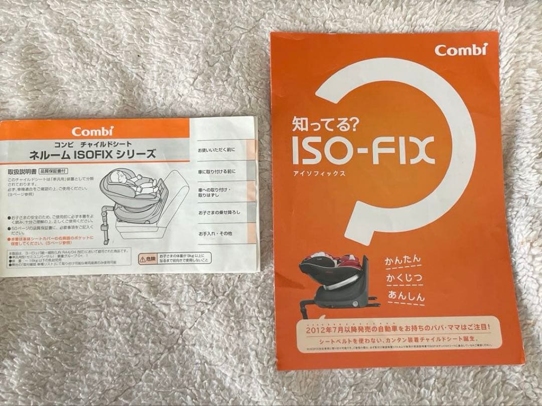 コンビ　ネルーム ISOFIX対応 回転式チャイルドシート　フルシートカバー付