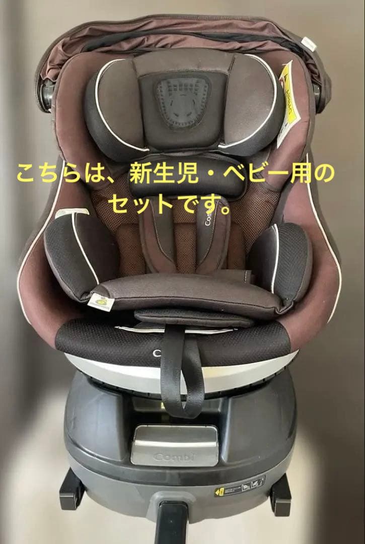 コンビ　ネルーム ISOFIX対応 回転式チャイルドシート　フルシートカバー付