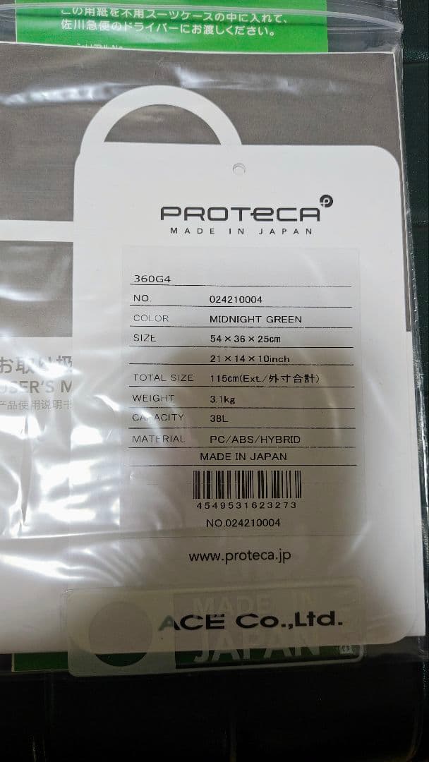 プロテカ 360G4 スーツケース 38L 機内持ち込み 02421 グリーン