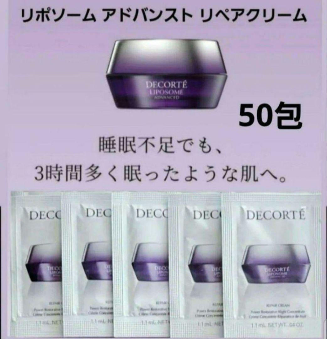 リペアセラム 30包・リペアクリーム 50包