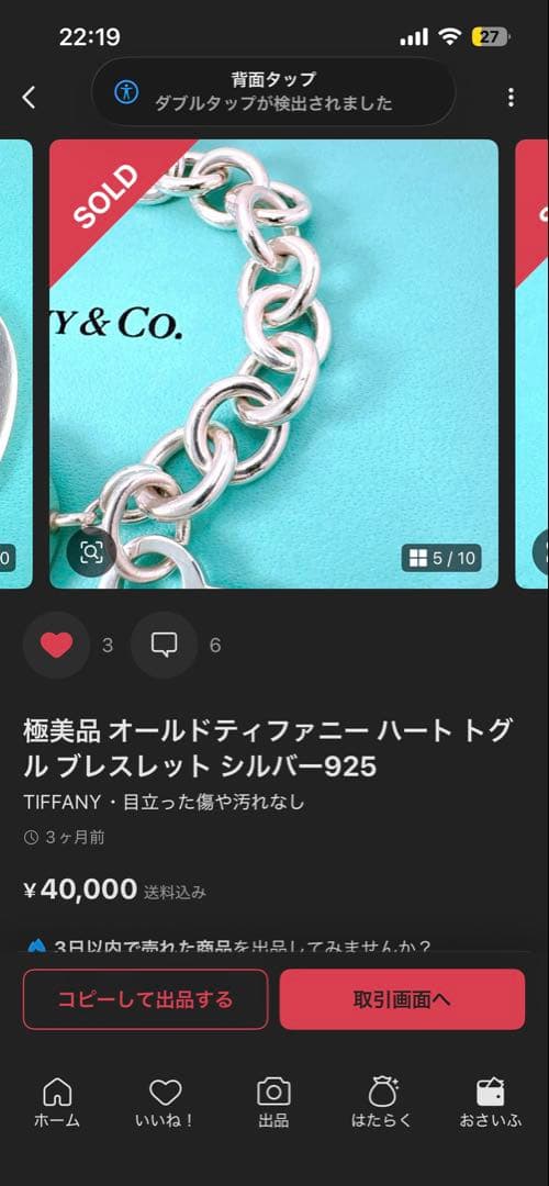 アクセサリー Tiffany bracelet