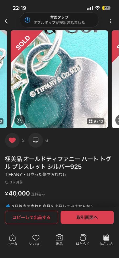 アクセサリー Tiffany bracelet