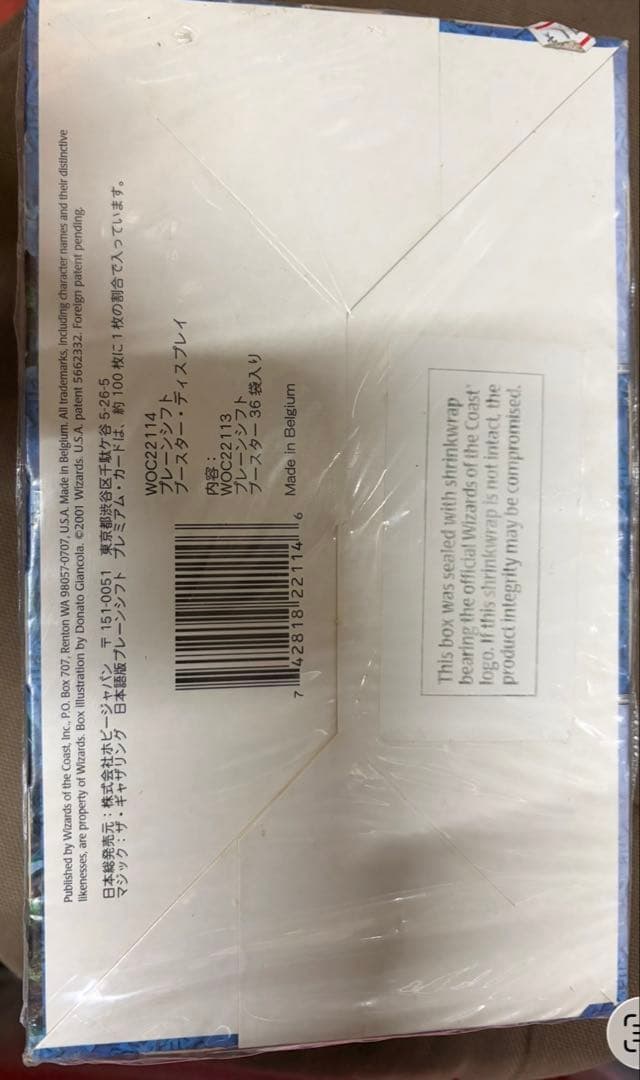 Magic: The Gathering Planeslift日本語版未開封品