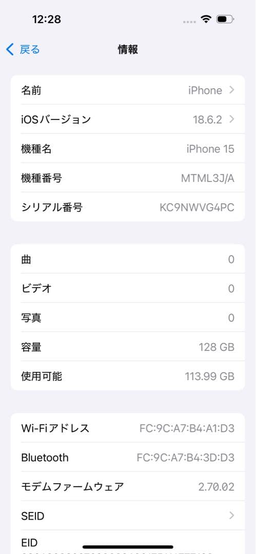 Apple iPhone15 128GB SIMフリー バッテリー残量84%
