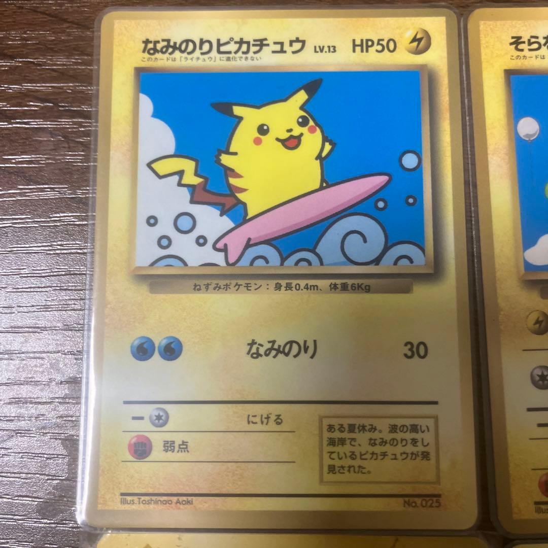 トヨタピカチュウ ウィンディセット、なみのり、空を飛ぶピカ、ピカチュウ5枚セット