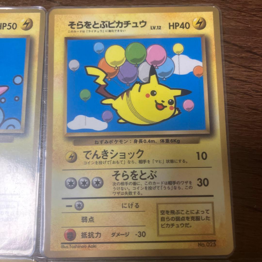 トヨタピカチュウ ウィンディセット、なみのり、空を飛ぶピカ、ピカチュウ5枚セット