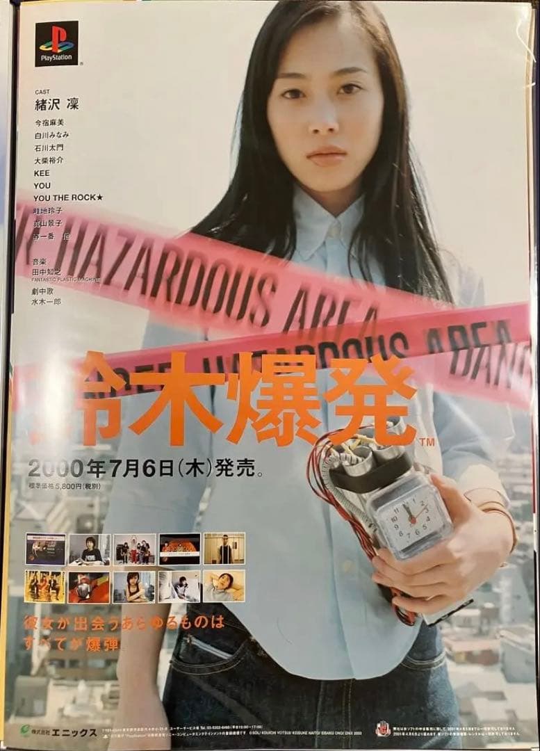 希少　店頭用　鈴木爆発　エニックス　緒沢凛　販促ポスター