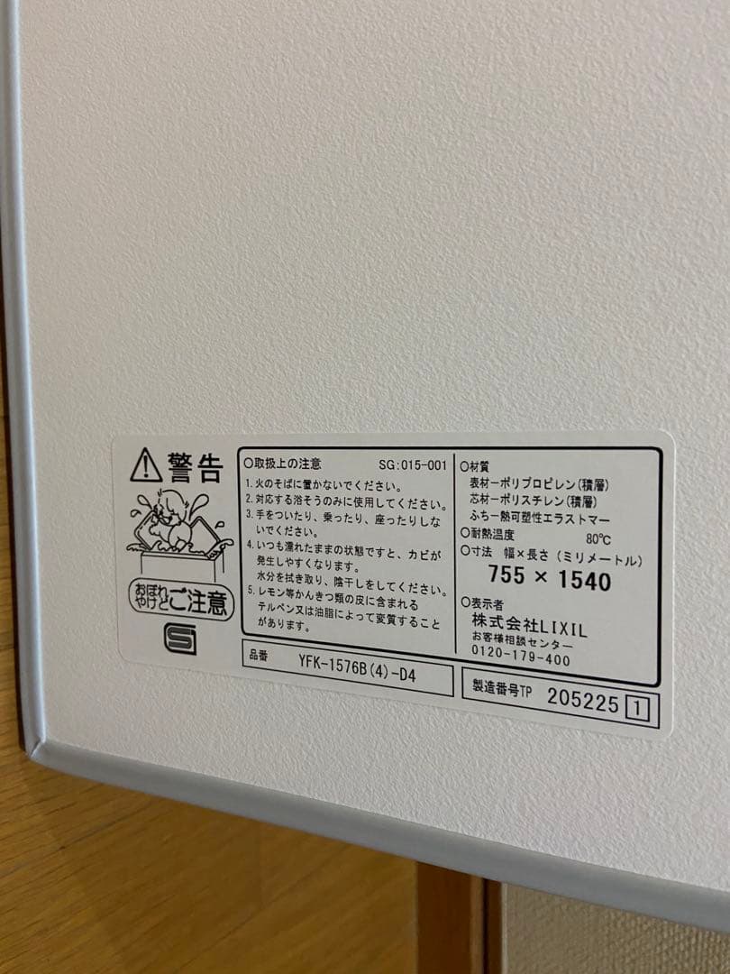 未使用　LIXIL・INAX 薄型保温組フタ [YFK-1576B(4)-D4]