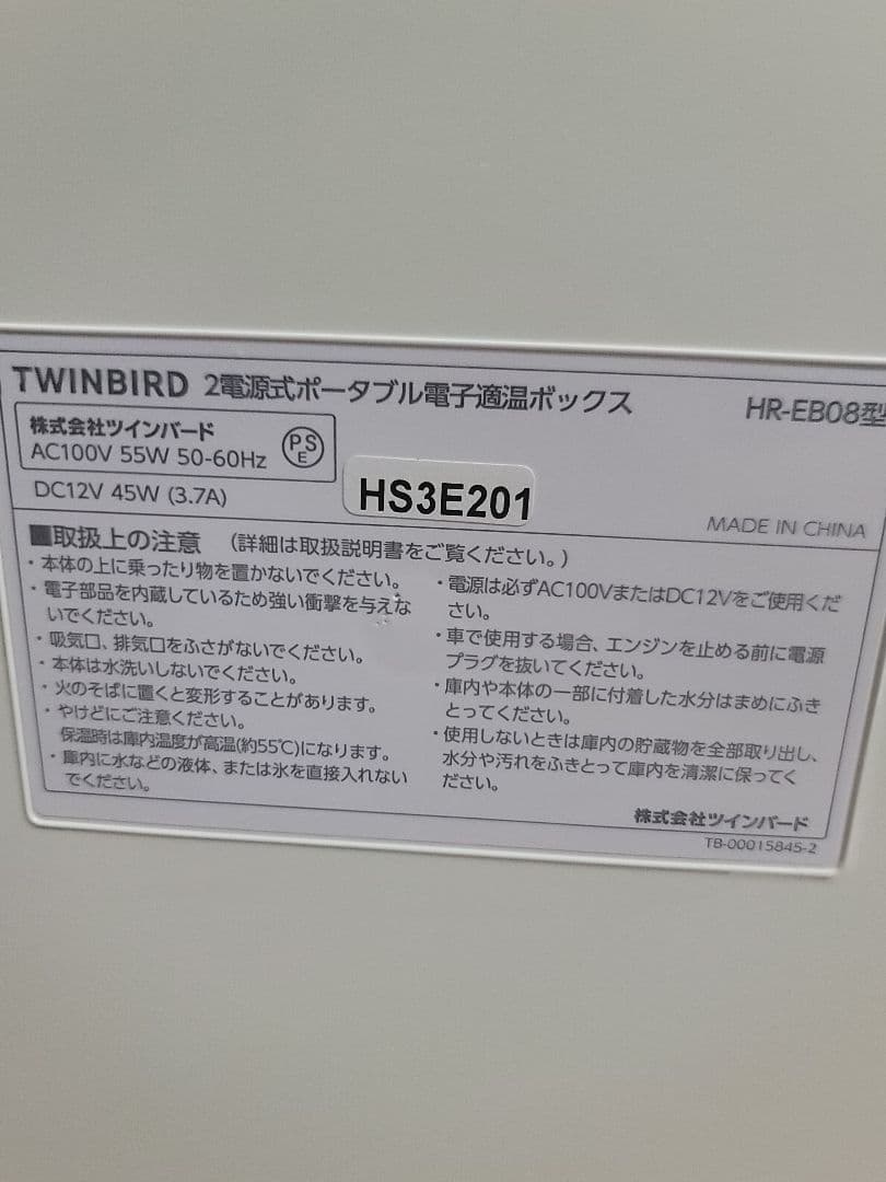 ツインバード 電子適温ボックス保冷保温庫 20L HR-EB08W冷蔵庫キャンプ