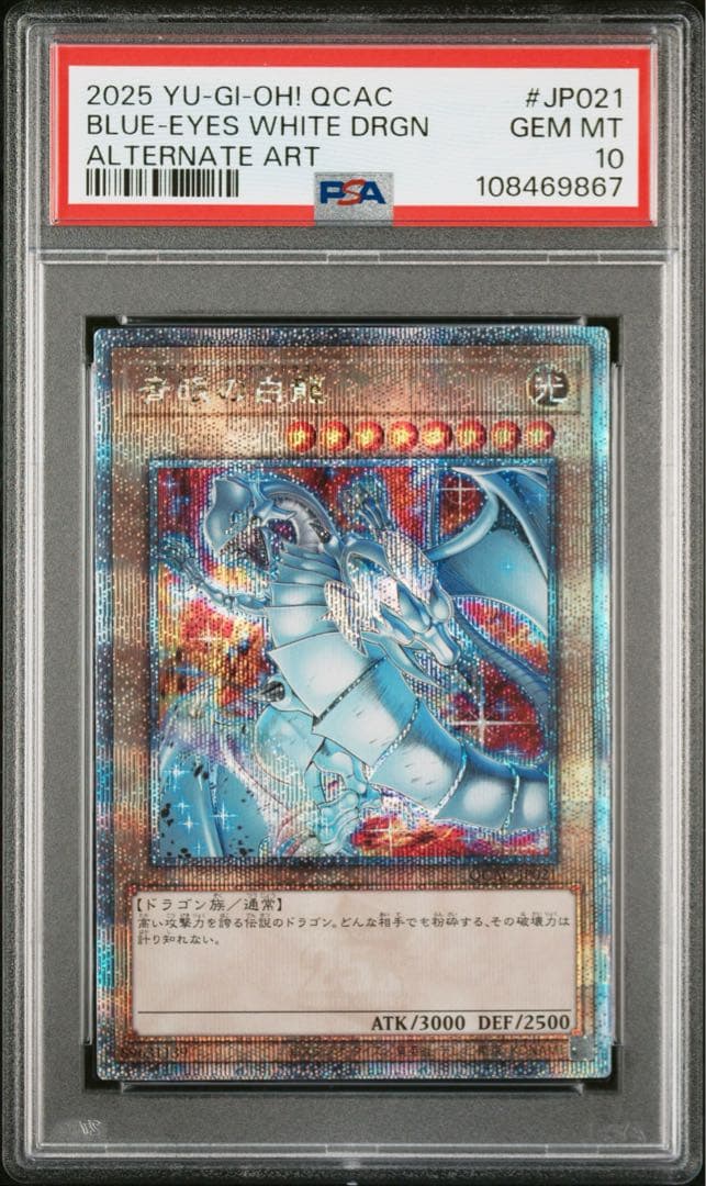 青眼の白龍 25th psa10遊戯王 絵違い クウォーターセンチュリー