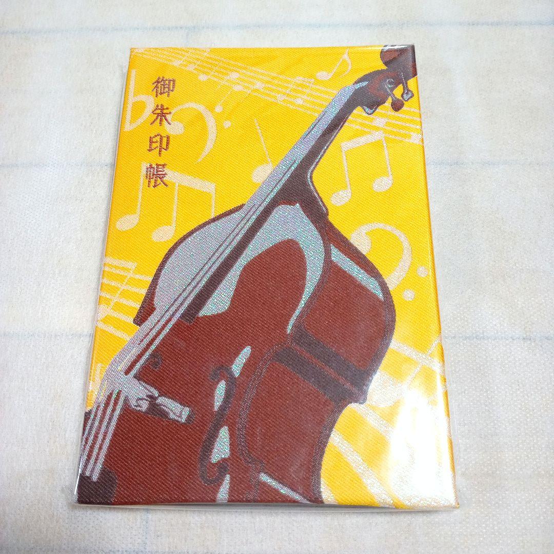 [レア]響けユーフォニアム御朱印帳4冊セット