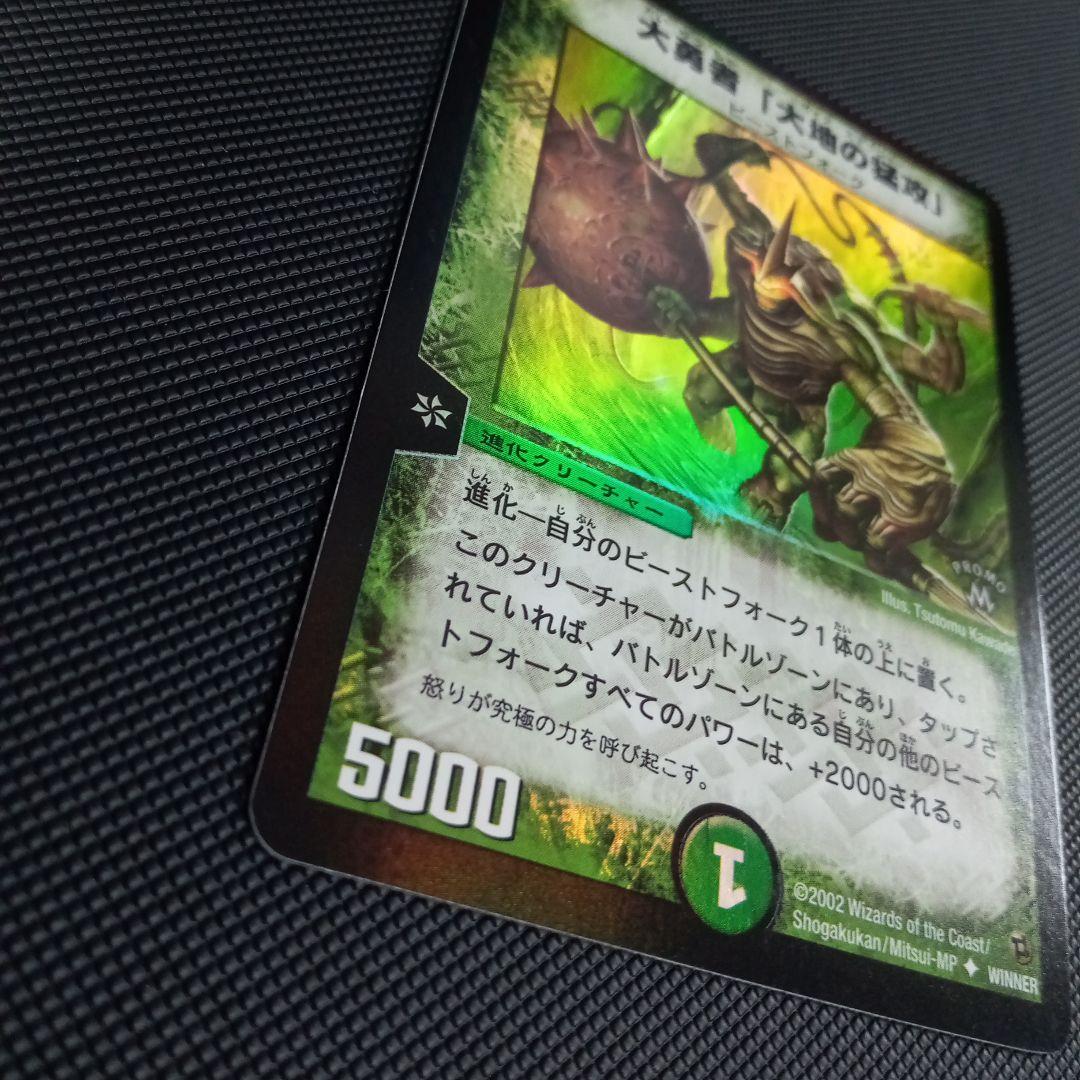 大勇者「大地の猛攻」プロモ