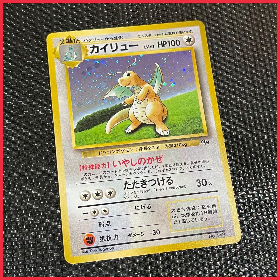 早い者勝ち‼️カイリュー_「ポケモンカードGB」 PROMO 第1世代　ホロ有り