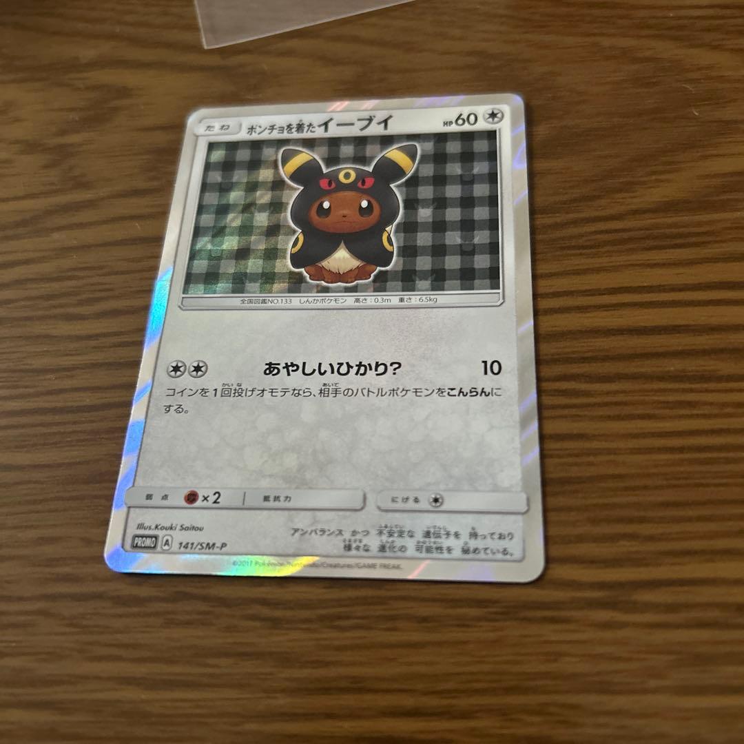 ポンチョを着たイーブイ（ブラッキー） PROMO SM-Pプロモカード 141…
