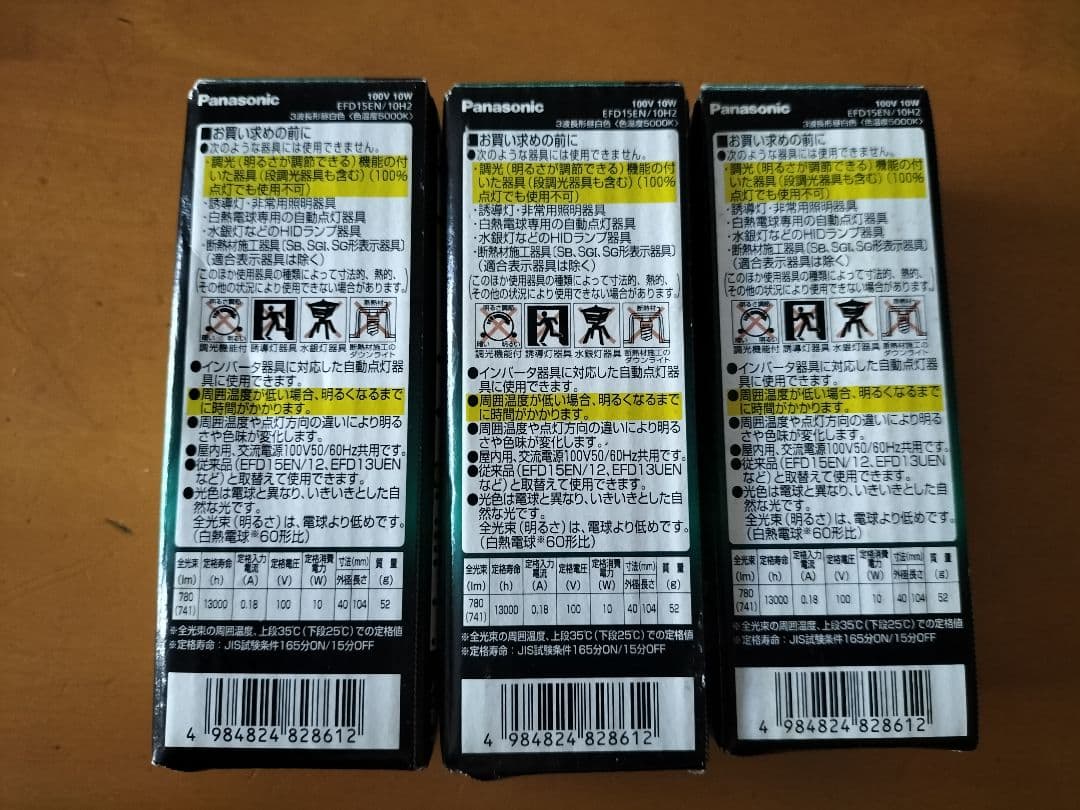 パルックボールプレミア 3個 ナチュラル色（昼白色） EFD15EN/10H2