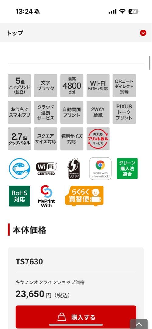 Canon 家庭用プリンター　未開封インク付きPIXUS TS7630