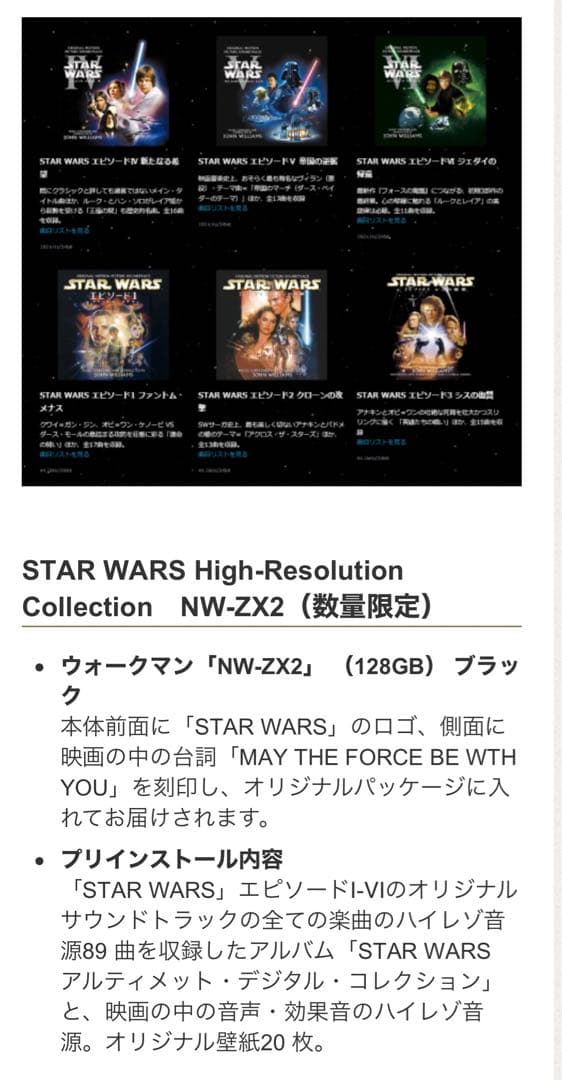 【美品】ウォークマンNW-ZX2 STAR WARSモデル　エピソード音源収録