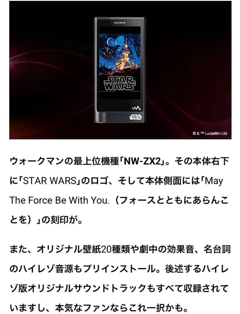 【美品】ウォークマンNW-ZX2 STAR WARSモデル　エピソード音源収録