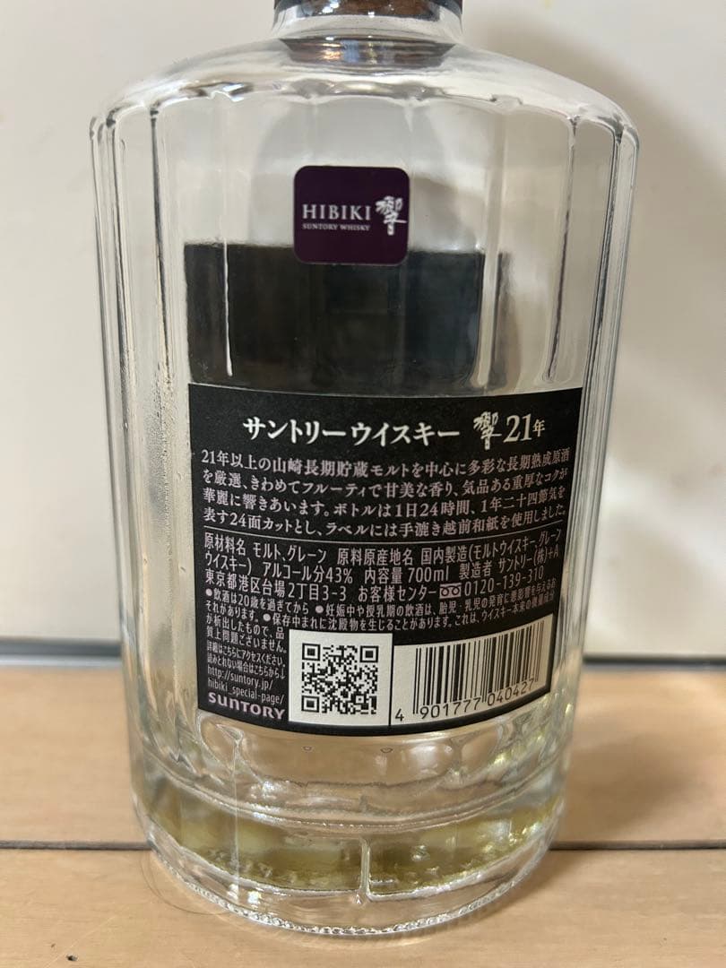 Hibiki 21 Years Old ウイスキー 700ml