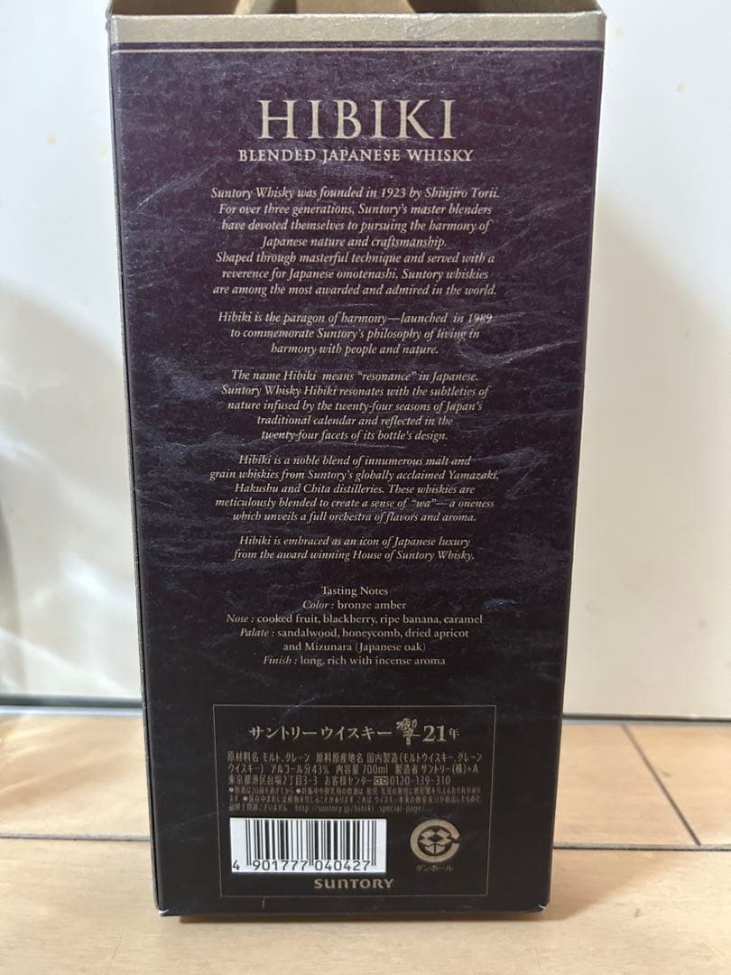 Hibiki 21 Years Old ウイスキー 700ml