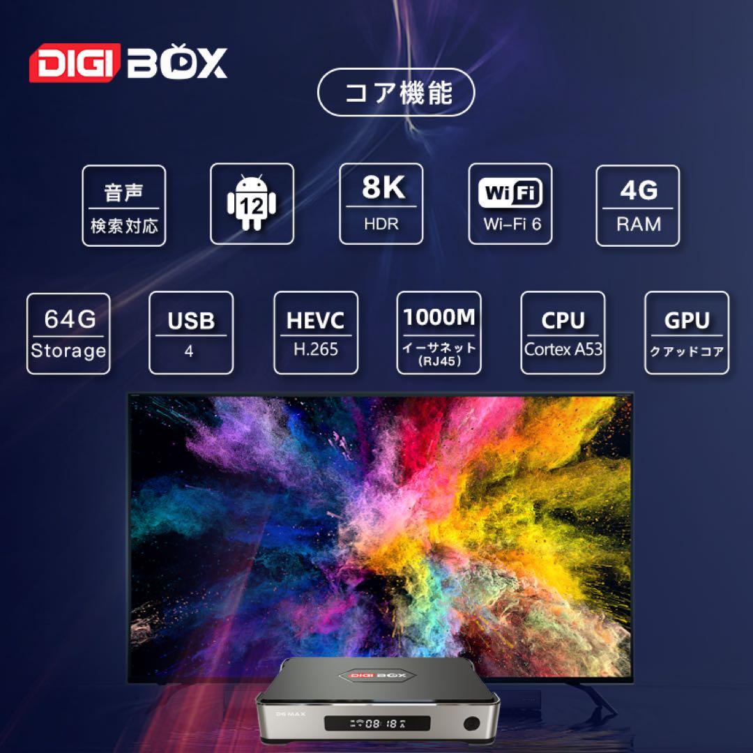 即時発送DIGIBOX D6 MAX｜8K対応｜千兆LAN 168時間見逃し