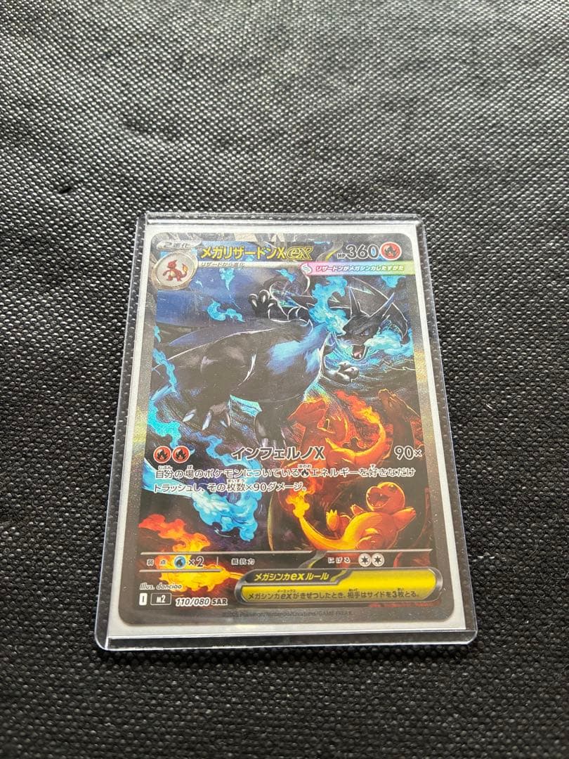 メガリザードンX ex【SAR】インフェルノX