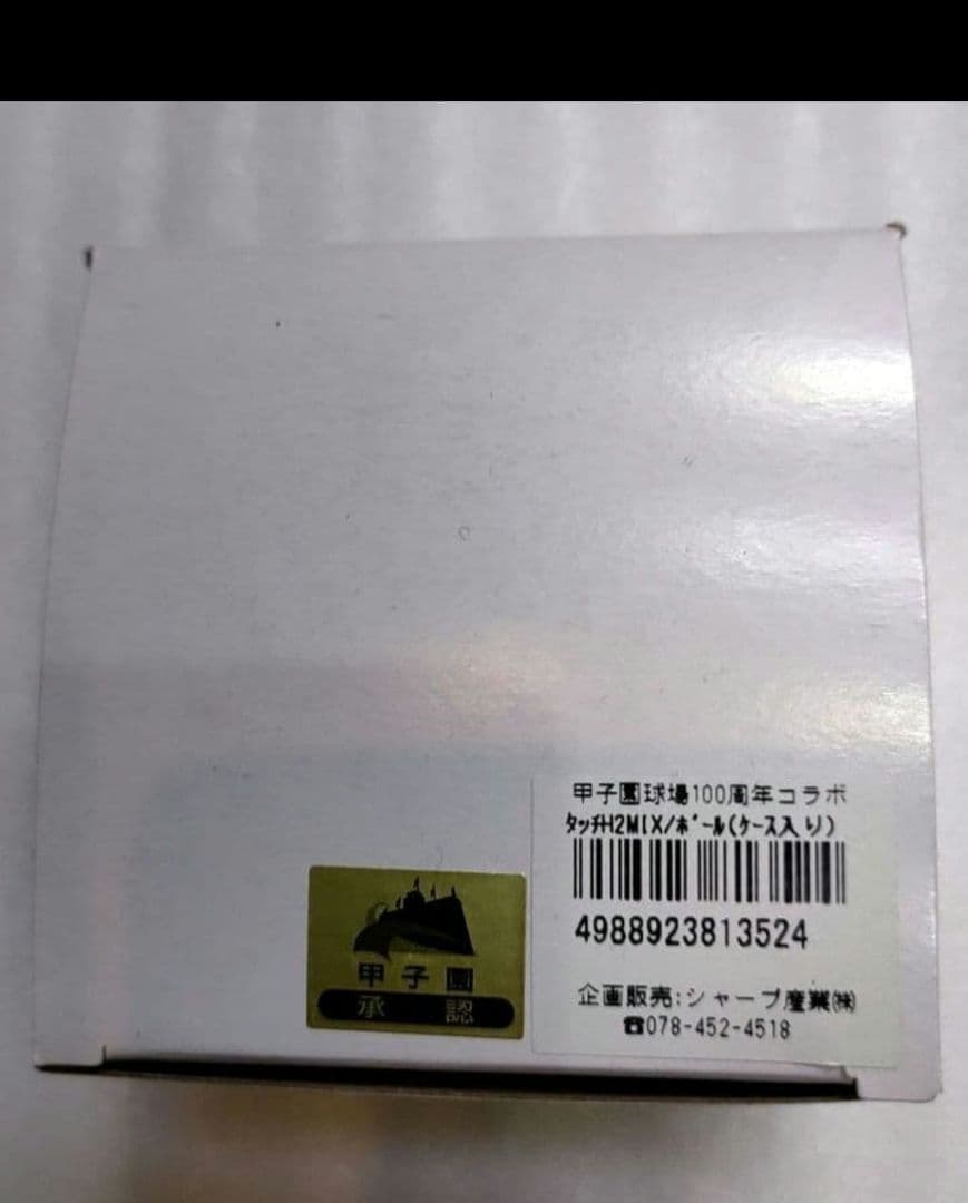 タッチ H2 MIX ボール　甲子園球場100周年漫画コラボ（ケース入り）記念品