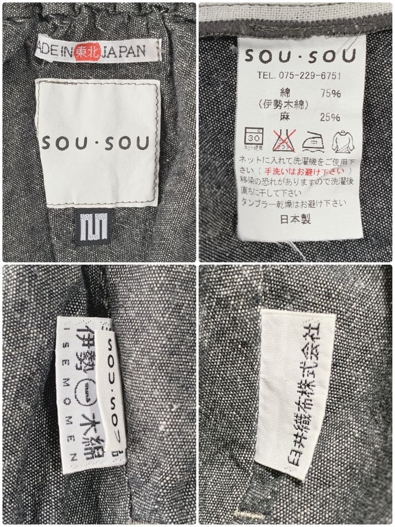 人気 SOU SOU ソウソウ 伊勢木綿 麻 富士 サルエル パンツ 日本製