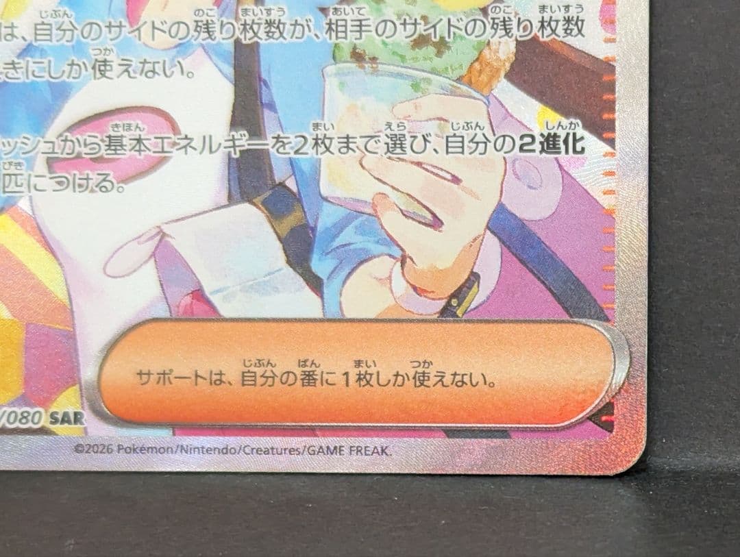 メイのはげまし　SAR　ポケモンカード